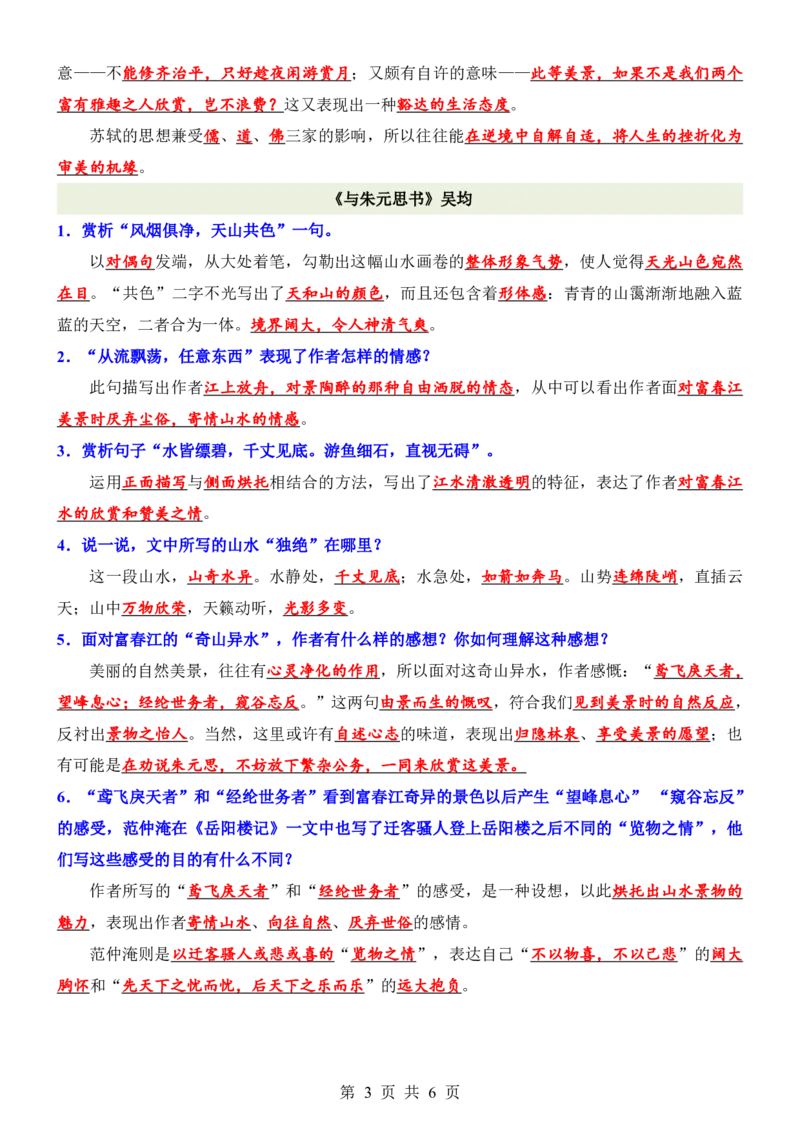 24年人教版八上语文文言文基础问答_24秋《初中各科知识点梳理》_2024秋《名师总结》知识点789年级全科_24秋《名师总结》知识点八年级全科