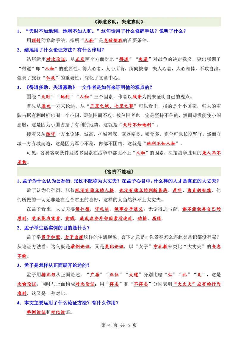 24年人教版八上语文文言文基础问答_24秋《初中各科知识点梳理》_2024秋《名师总结》知识点789年级全科_24秋《名师总结》知识点八年级全科