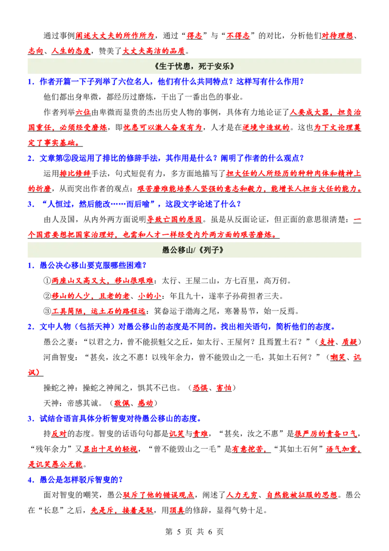 24年人教版八上语文文言文基础问答_24秋《初中各科知识点梳理》_2024秋《名师总结》知识点789年级全科_24秋《名师总结》知识点八年级全科