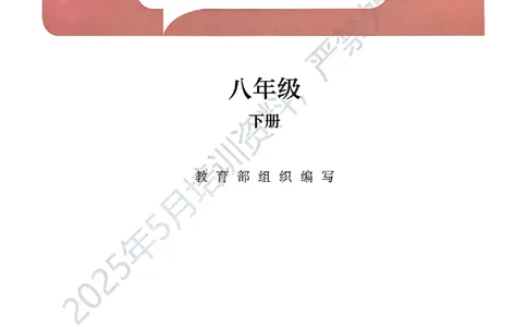 26春人教八下历史新教材_新八下历史_00、更新资料3月23日_新版_第一套_08.keben