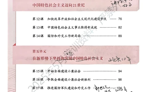 26春人教八下历史新教材_新八下历史_00、更新资料3月23日_新版_第一套_08.keben