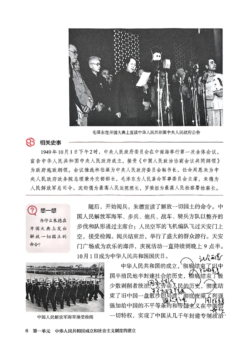 26春人教八下历史新教材_新八下历史_00、更新资料3月23日_新版_第一套_08.keben
