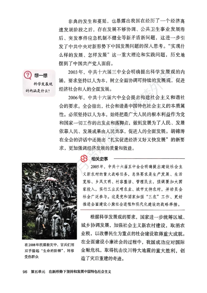 26春人教八下历史新教材_新八下历史_00、更新资料3月23日_新版_第一套_08.keben