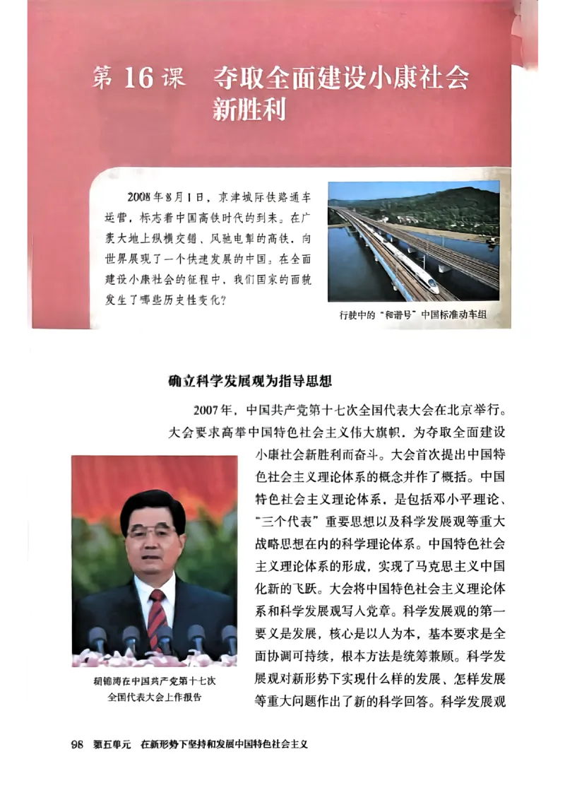 26春人教八下历史新教材_新八下历史_00、更新资料3月23日_新版_第一套_08.keben