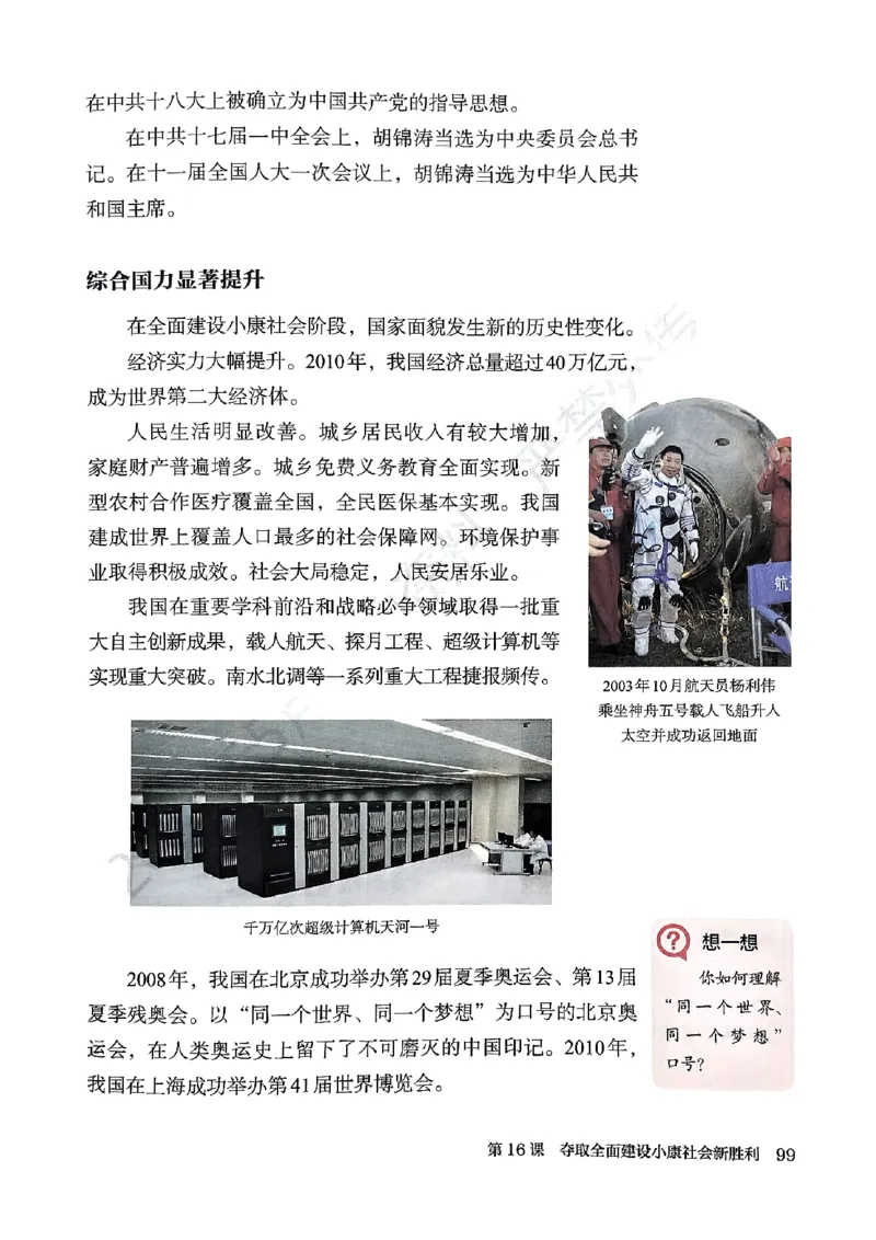 26春人教八下历史新教材_新八下历史_00、更新资料3月23日_新版_第一套_08.keben