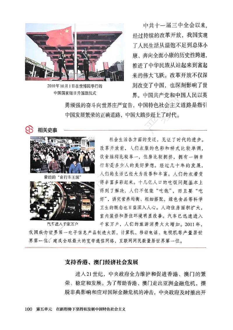 26春人教八下历史新教材_新八下历史_00、更新资料3月23日_新版_第一套_08.keben