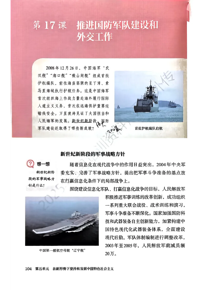 26春人教八下历史新教材_新八下历史_00、更新资料3月23日_新版_第一套_08.keben