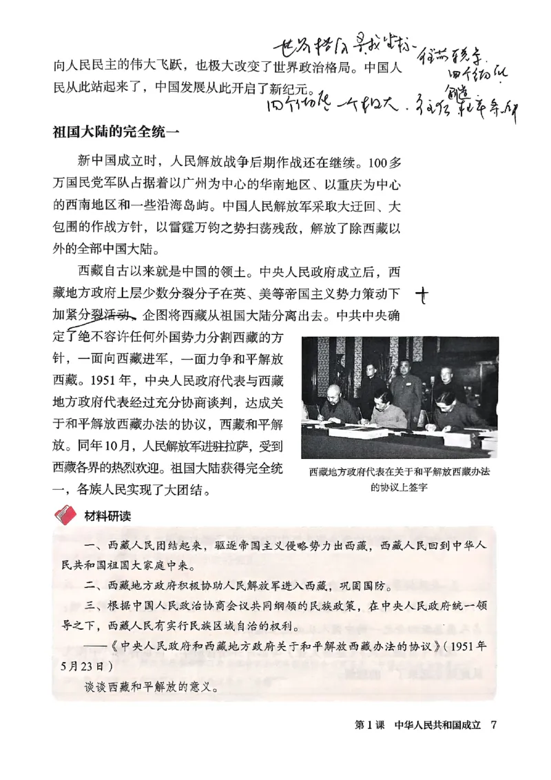 26春人教八下历史新教材_新八下历史_00、更新资料3月23日_新版_第一套_08.keben