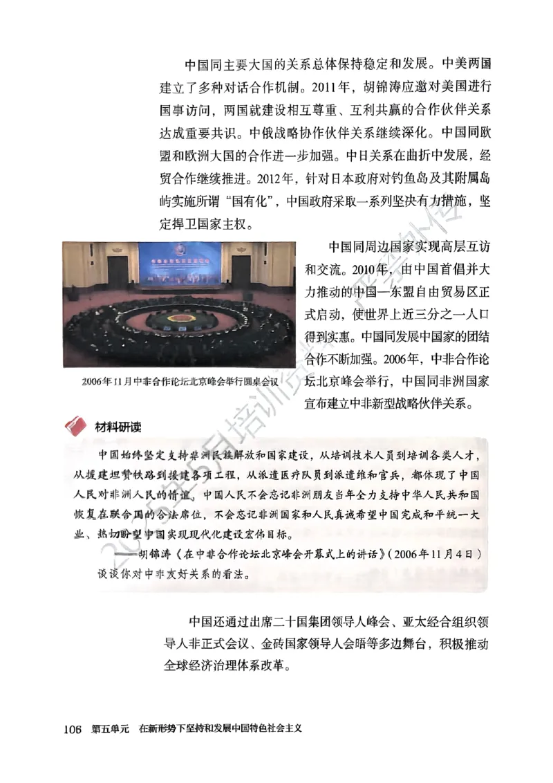 26春人教八下历史新教材_新八下历史_00、更新资料3月23日_新版_第一套_08.keben