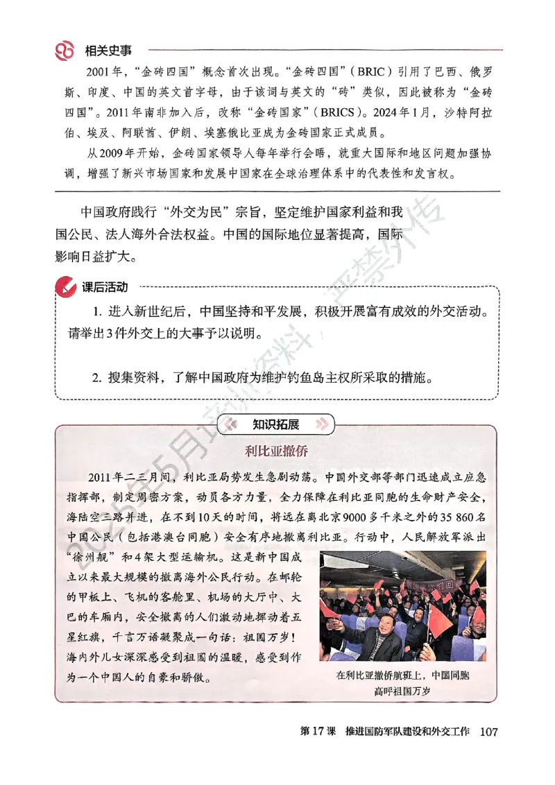 26春人教八下历史新教材_新八下历史_00、更新资料3月23日_新版_第一套_08.keben