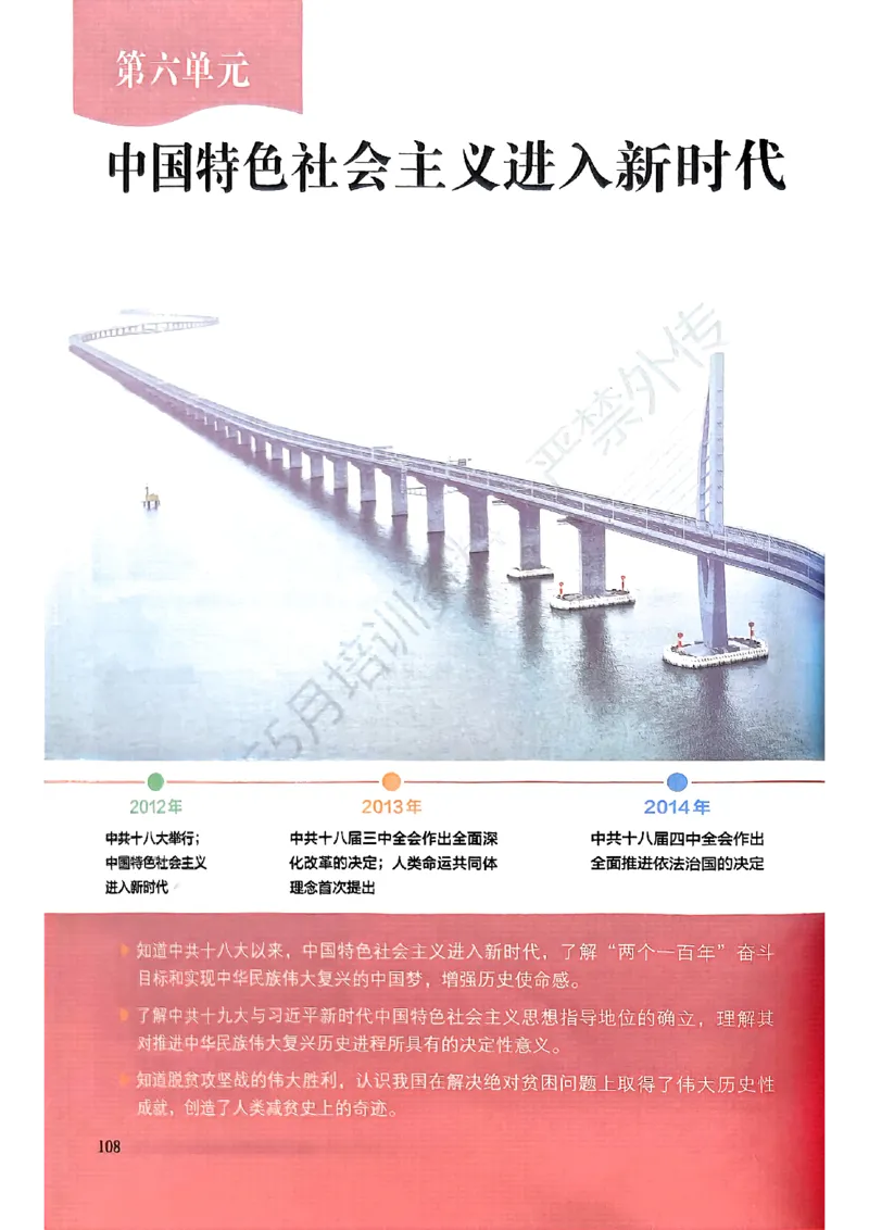 26春人教八下历史新教材_新八下历史_00、更新资料3月23日_新版_第一套_08.keben