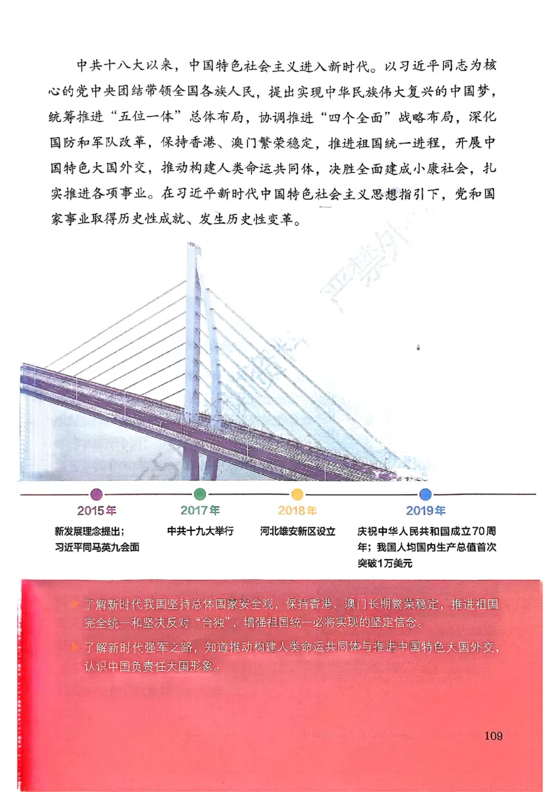 26春人教八下历史新教材_新八下历史_00、更新资料3月23日_新版_第一套_08.keben