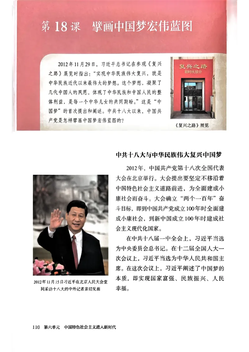 26春人教八下历史新教材_新八下历史_00、更新资料3月23日_新版_第一套_08.keben