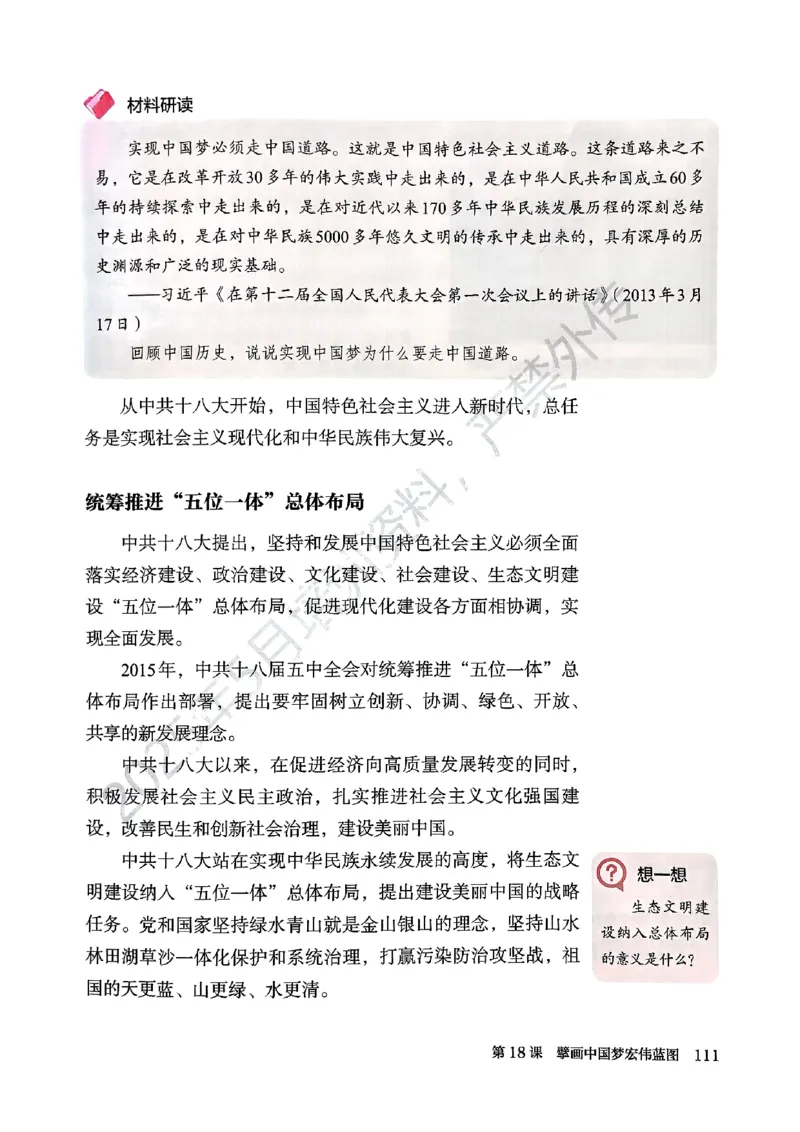 26春人教八下历史新教材_新八下历史_00、更新资料3月23日_新版_第一套_08.keben