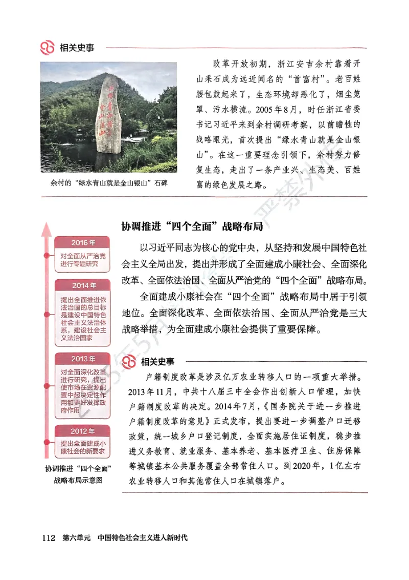 26春人教八下历史新教材_新八下历史_00、更新资料3月23日_新版_第一套_08.keben