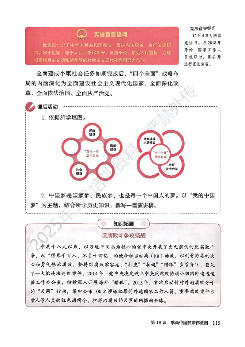 26春人教八下历史新教材_新八下历史_00、更新资料3月23日_新版_第一套_08.keben