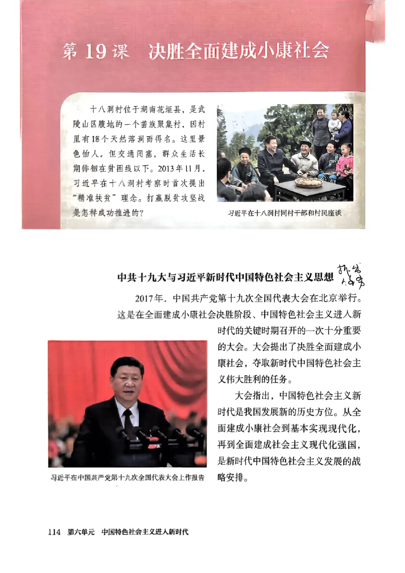 26春人教八下历史新教材_新八下历史_00、更新资料3月23日_新版_第一套_08.keben