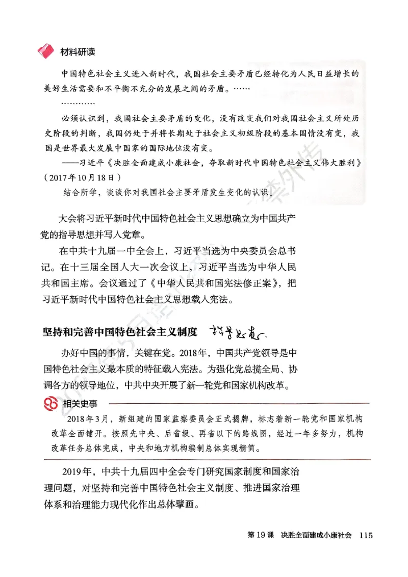 26春人教八下历史新教材_新八下历史_00、更新资料3月23日_新版_第一套_08.keben