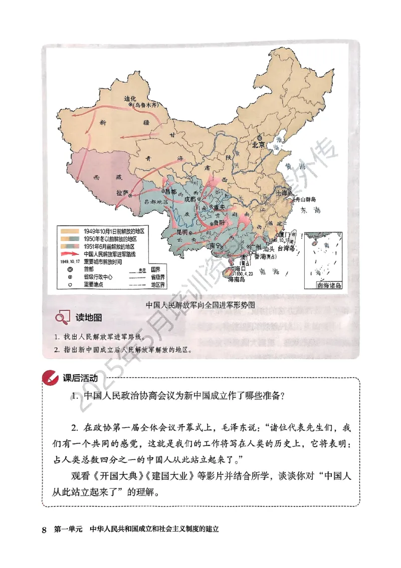 26春人教八下历史新教材_新八下历史_00、更新资料3月23日_新版_第一套_08.keben