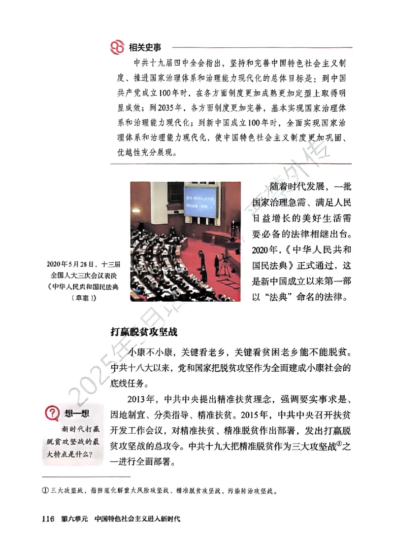 26春人教八下历史新教材_新八下历史_00、更新资料3月23日_新版_第一套_08.keben