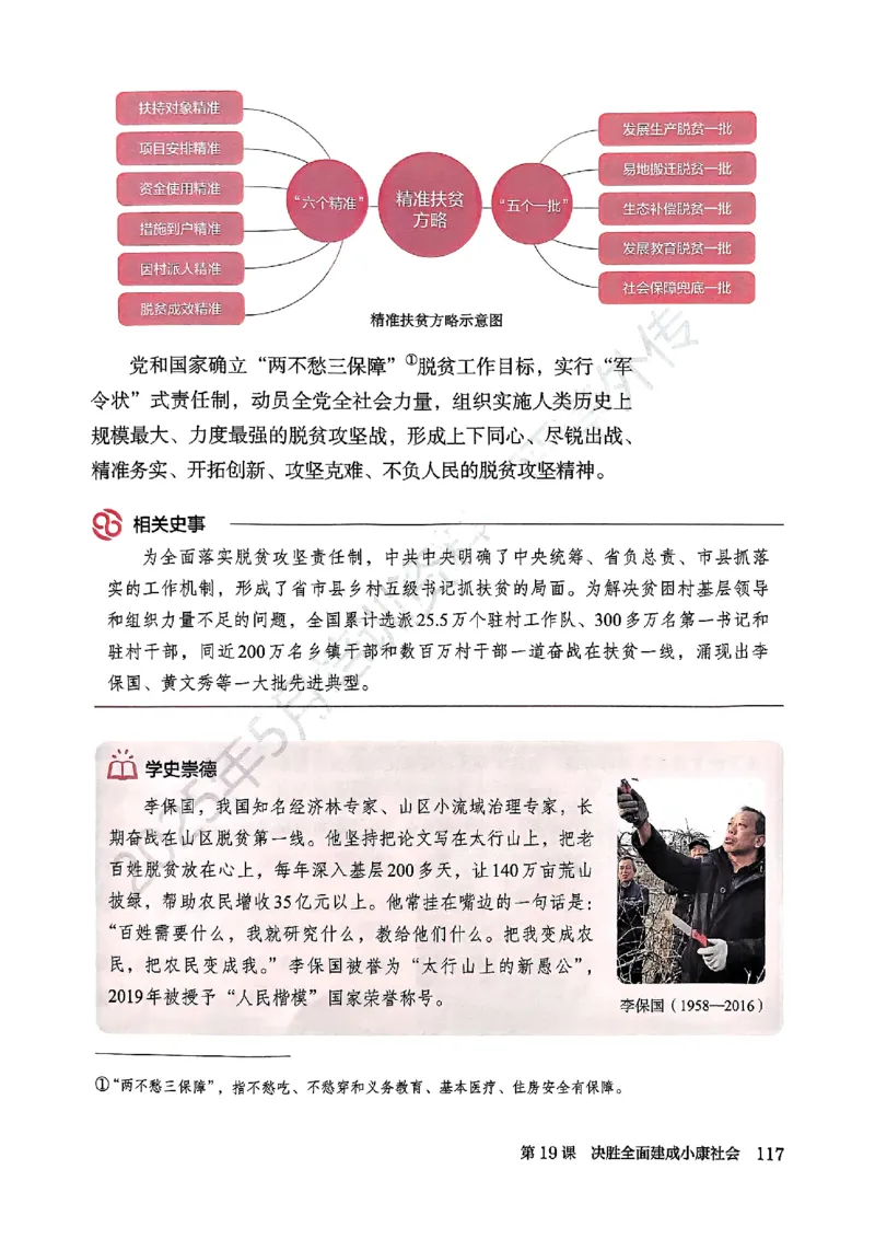 26春人教八下历史新教材_新八下历史_00、更新资料3月23日_新版_第一套_08.keben