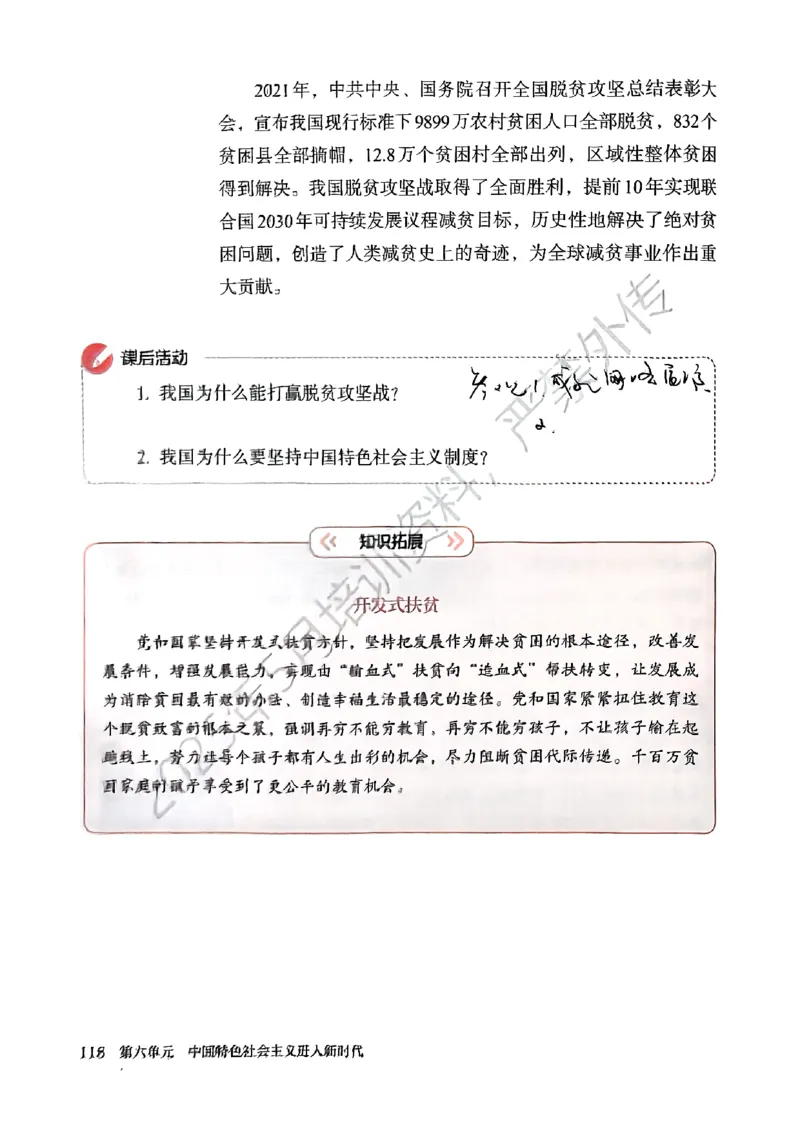 26春人教八下历史新教材_新八下历史_00、更新资料3月23日_新版_第一套_08.keben