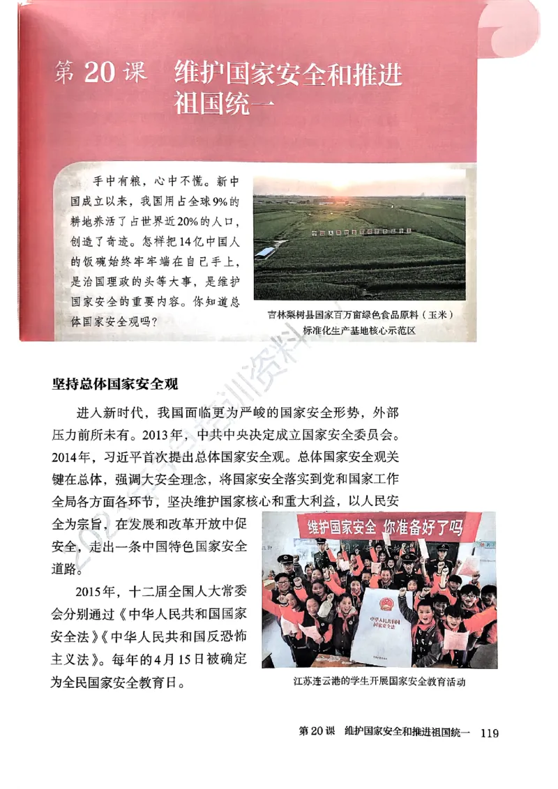 26春人教八下历史新教材_新八下历史_00、更新资料3月23日_新版_第一套_08.keben