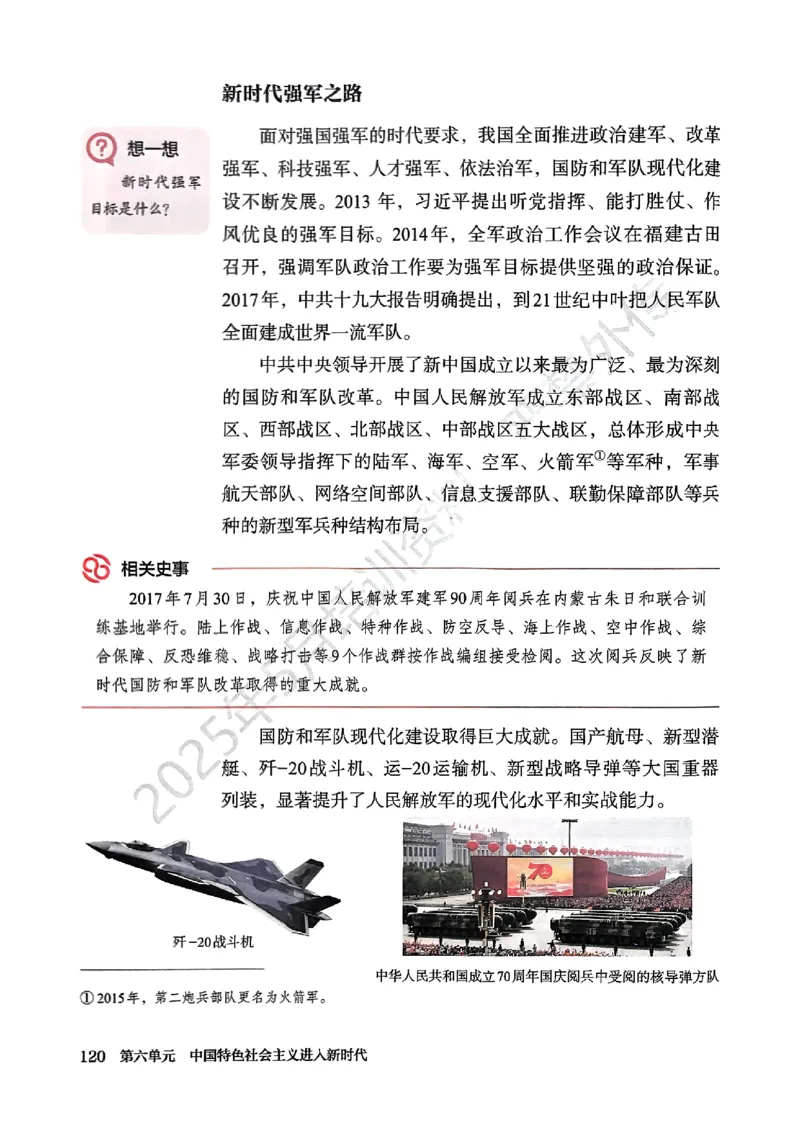 26春人教八下历史新教材_新八下历史_00、更新资料3月23日_新版_第一套_08.keben