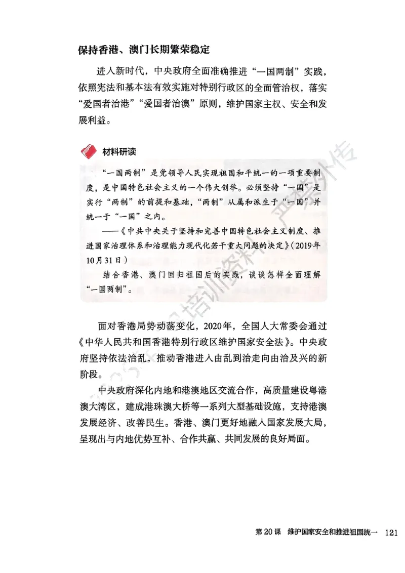 26春人教八下历史新教材_新八下历史_00、更新资料3月23日_新版_第一套_08.keben