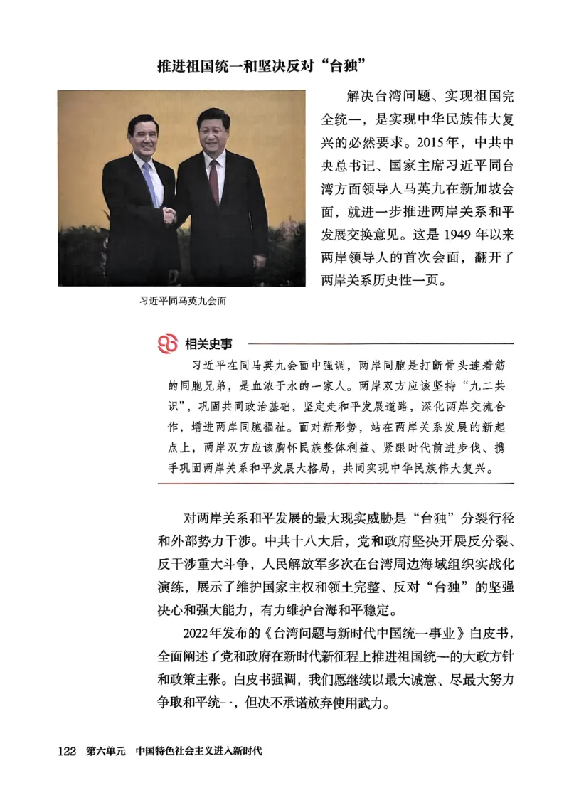 26春人教八下历史新教材_新八下历史_00、更新资料3月23日_新版_第一套_08.keben