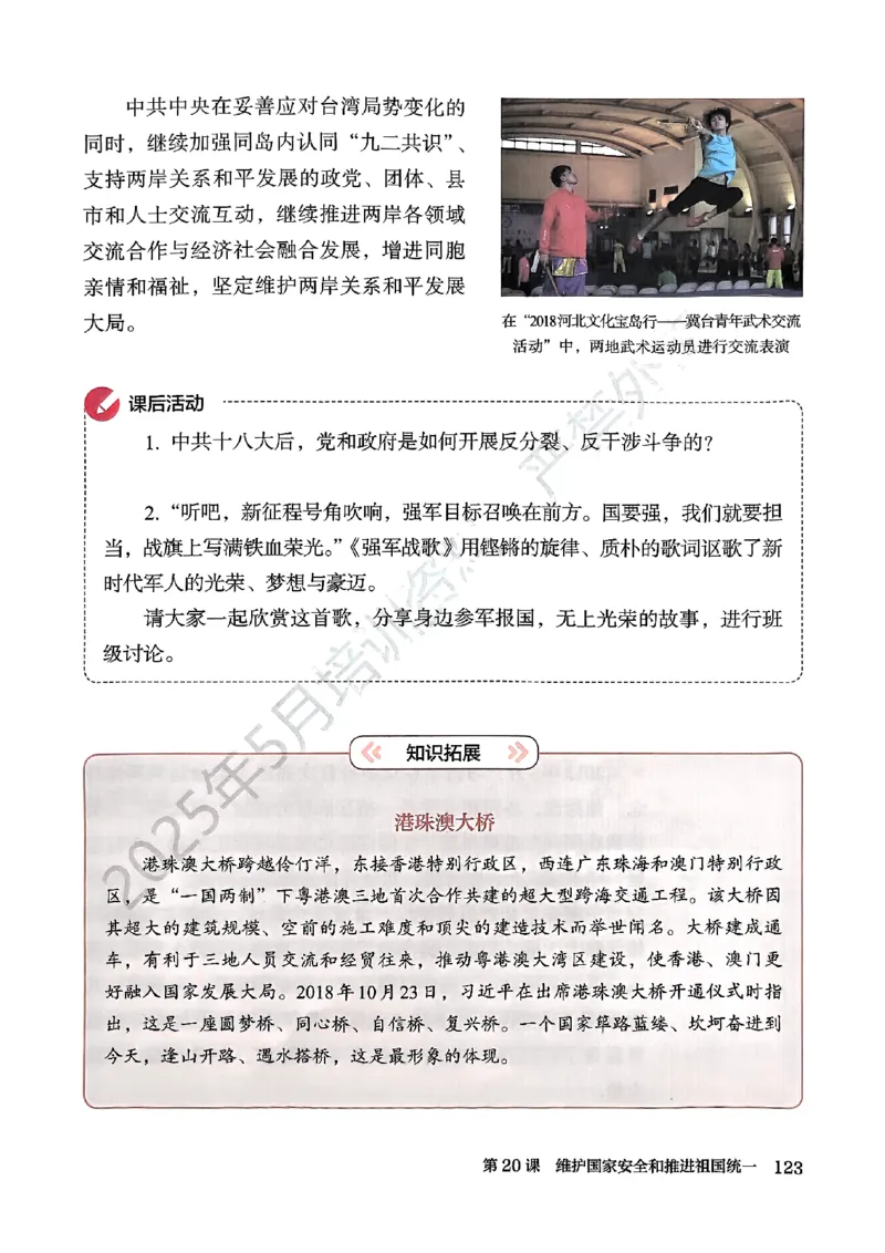 26春人教八下历史新教材_新八下历史_00、更新资料3月23日_新版_第一套_08.keben