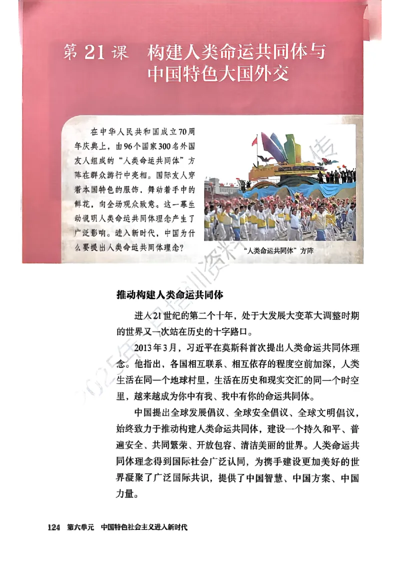 26春人教八下历史新教材_新八下历史_00、更新资料3月23日_新版_第一套_08.keben