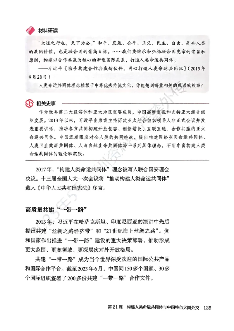 26春人教八下历史新教材_新八下历史_00、更新资料3月23日_新版_第一套_08.keben