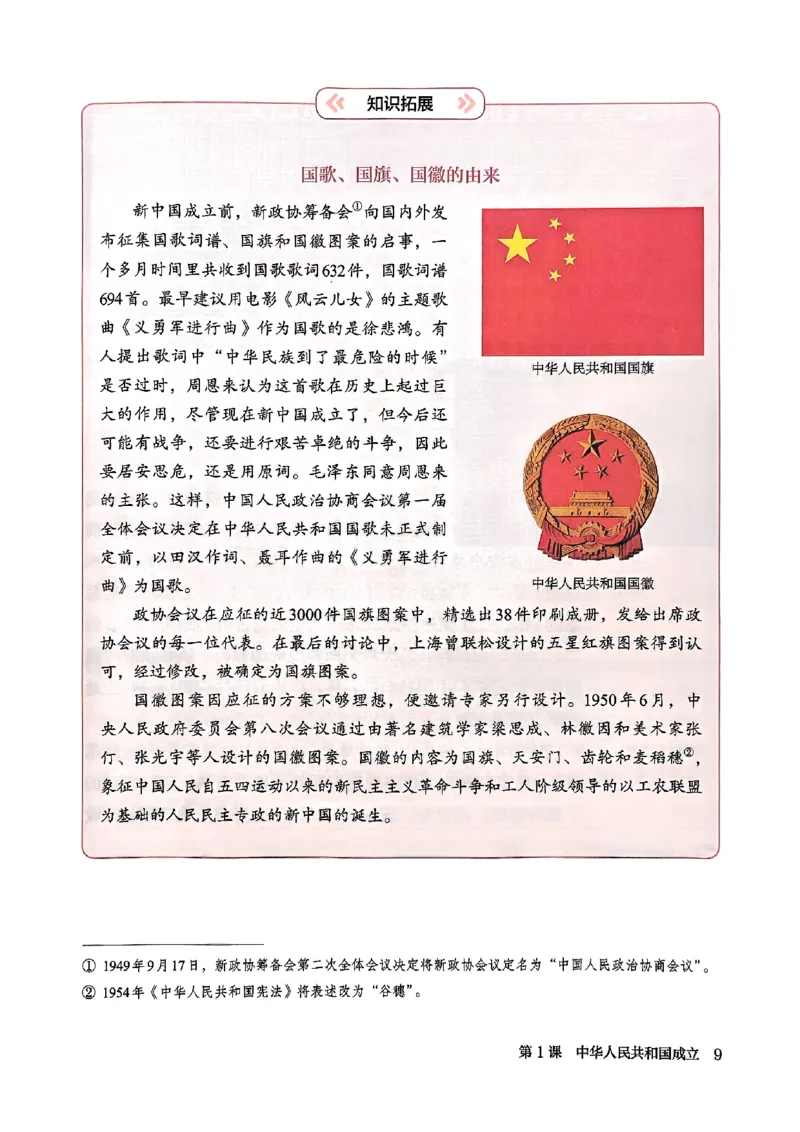 26春人教八下历史新教材_新八下历史_00、更新资料3月23日_新版_第一套_08.keben