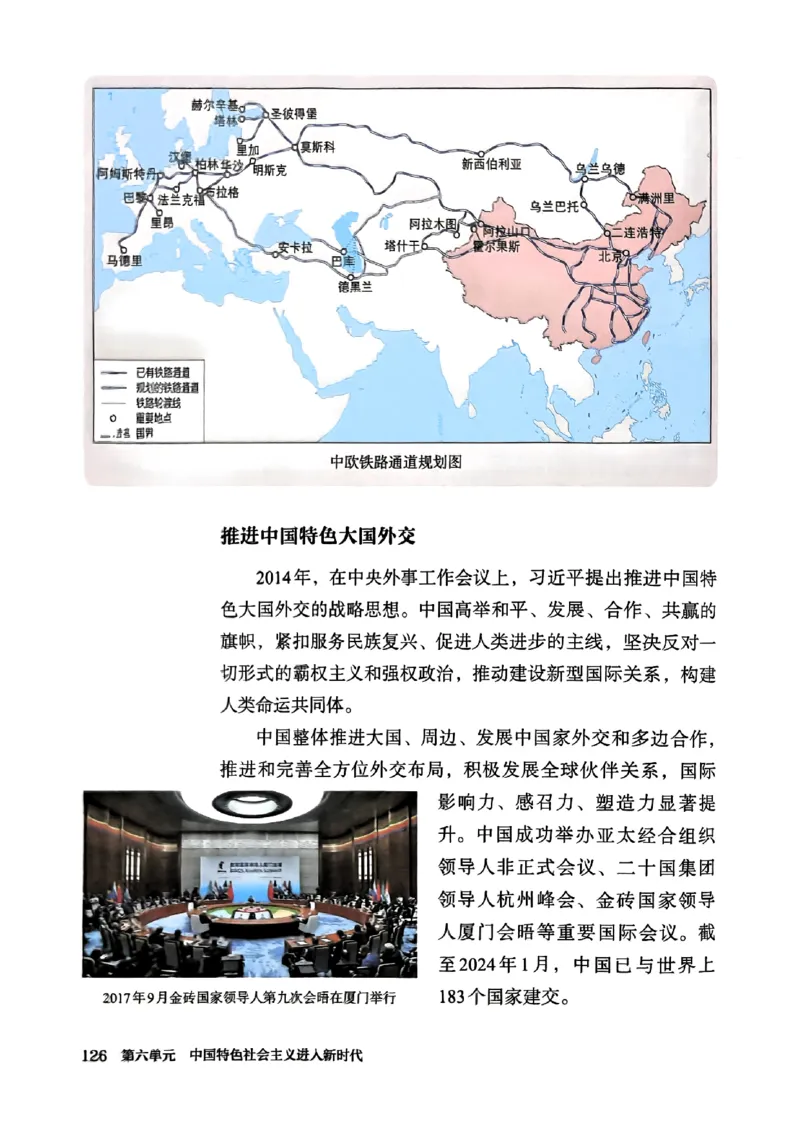 26春人教八下历史新教材_新八下历史_00、更新资料3月23日_新版_第一套_08.keben