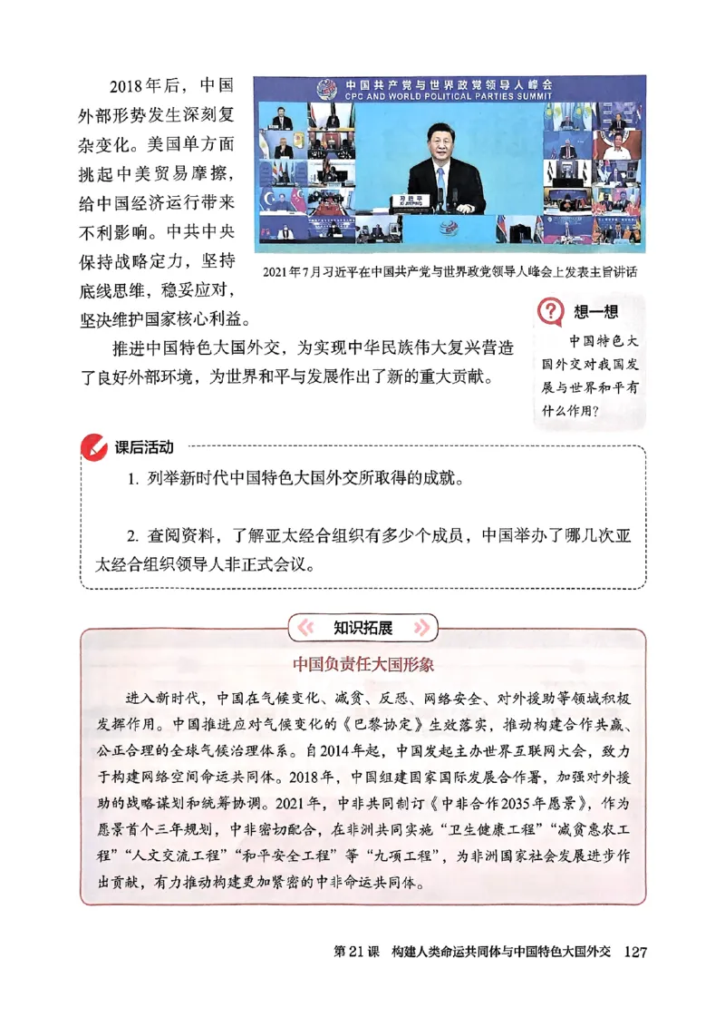 26春人教八下历史新教材_新八下历史_00、更新资料3月23日_新版_第一套_08.keben