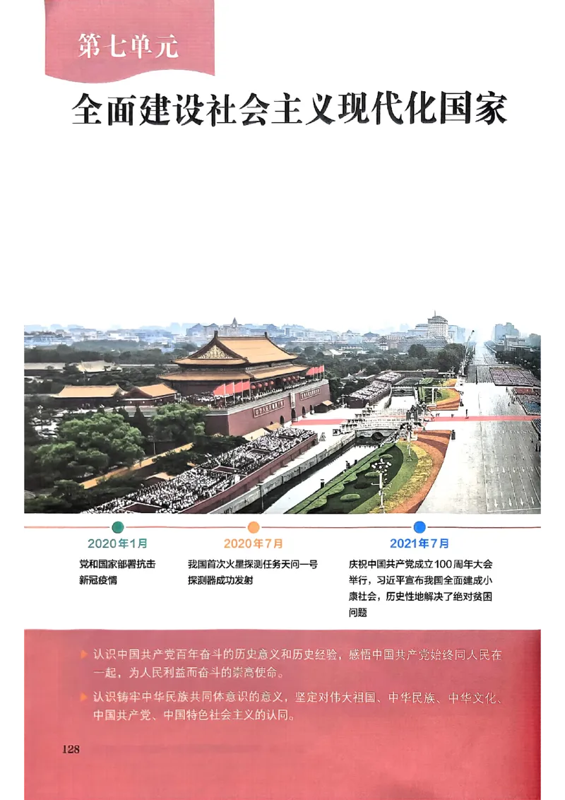 26春人教八下历史新教材_新八下历史_00、更新资料3月23日_新版_第一套_08.keben