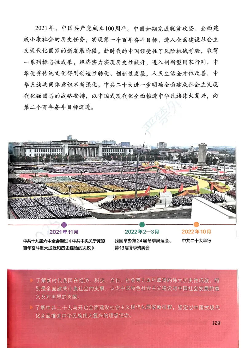 26春人教八下历史新教材_新八下历史_00、更新资料3月23日_新版_第一套_08.keben