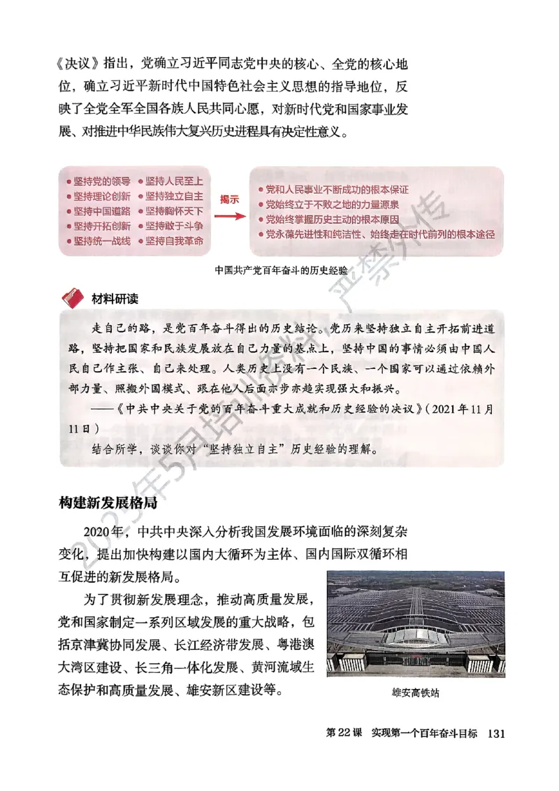 26春人教八下历史新教材_新八下历史_00、更新资料3月23日_新版_第一套_08.keben