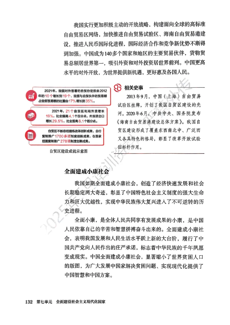 26春人教八下历史新教材_新八下历史_00、更新资料3月23日_新版_第一套_08.keben