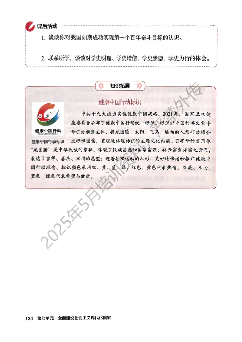 26春人教八下历史新教材_新八下历史_00、更新资料3月23日_新版_第一套_08.keben