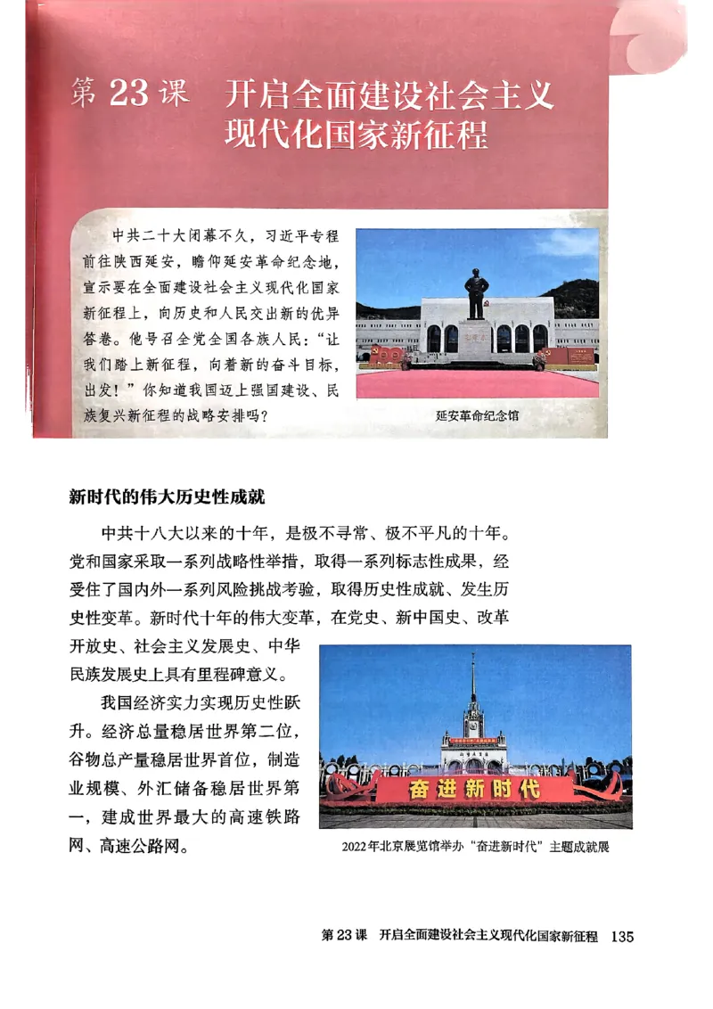 26春人教八下历史新教材_新八下历史_00、更新资料3月23日_新版_第一套_08.keben