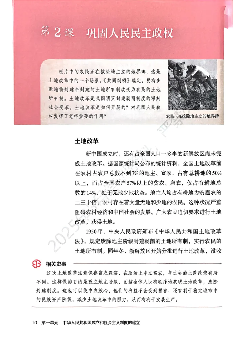 26春人教八下历史新教材_新八下历史_00、更新资料3月23日_新版_第一套_08.keben
