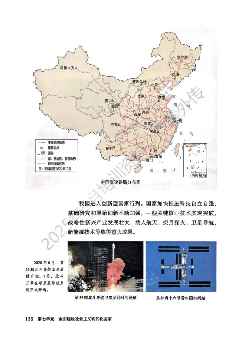 26春人教八下历史新教材_新八下历史_00、更新资料3月23日_新版_第一套_08.keben