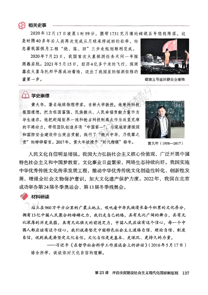 26春人教八下历史新教材_新八下历史_00、更新资料3月23日_新版_第一套_08.keben