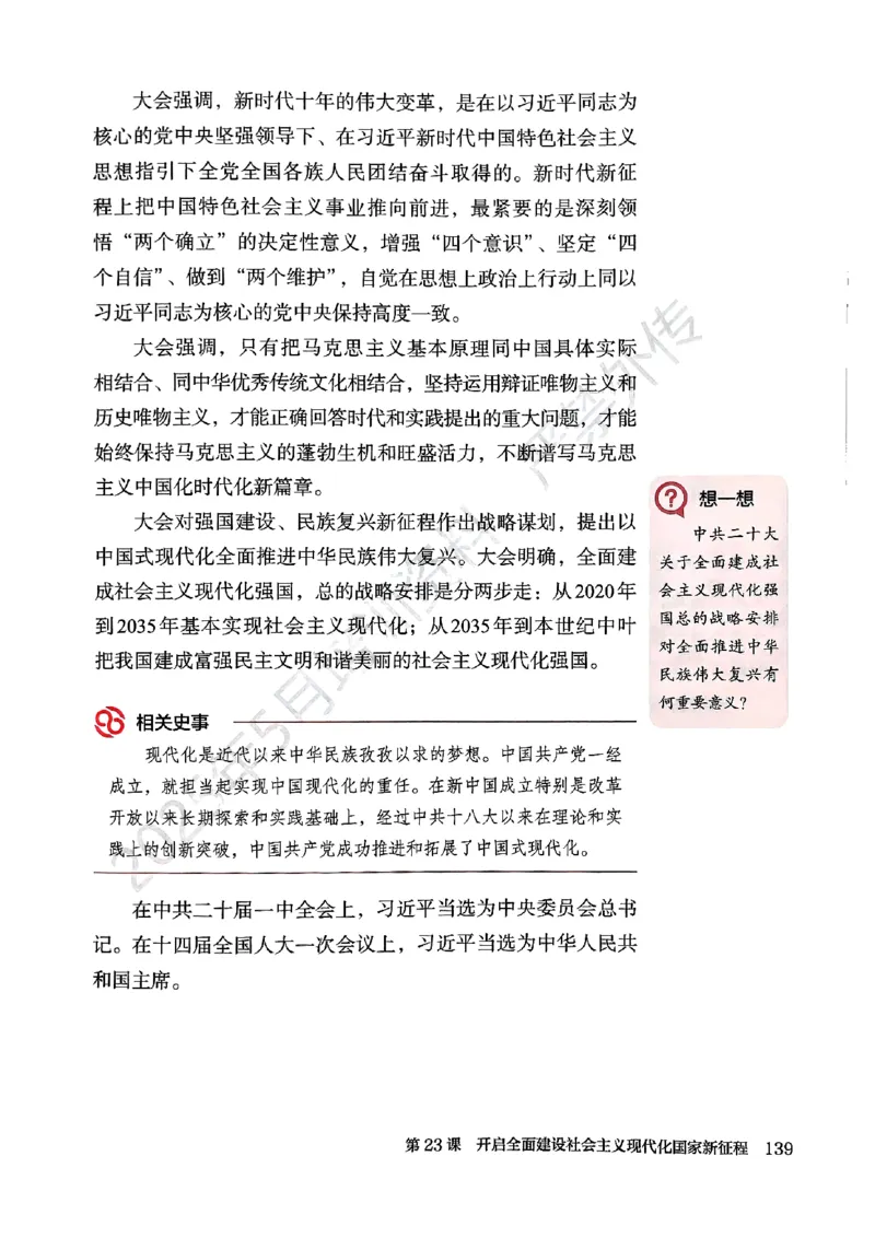 26春人教八下历史新教材_新八下历史_00、更新资料3月23日_新版_第一套_08.keben