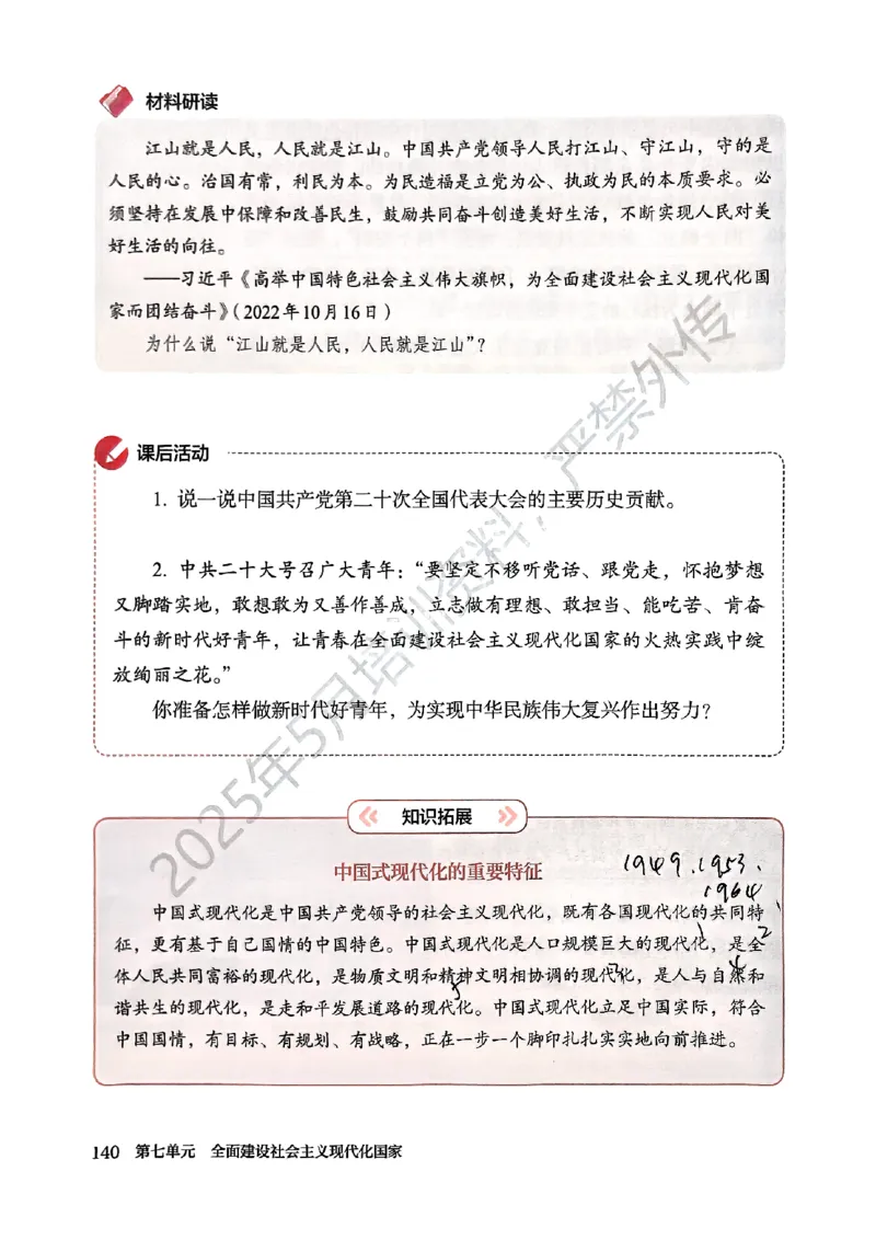 26春人教八下历史新教材_新八下历史_00、更新资料3月23日_新版_第一套_08.keben