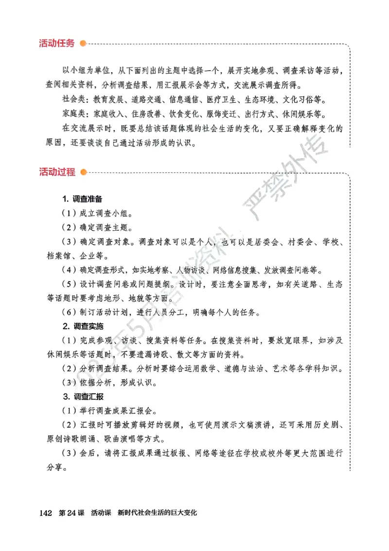 26春人教八下历史新教材_新八下历史_00、更新资料3月23日_新版_第一套_08.keben