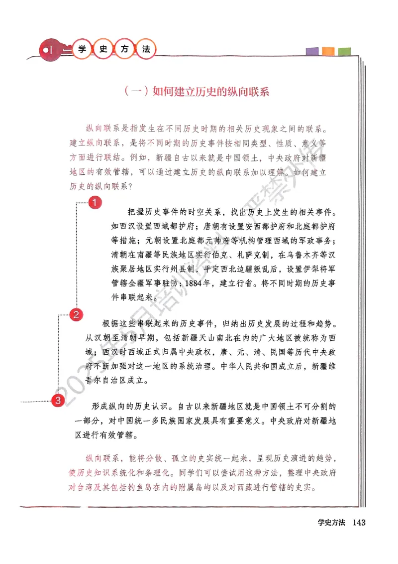 26春人教八下历史新教材_新八下历史_00、更新资料3月23日_新版_第一套_08.keben