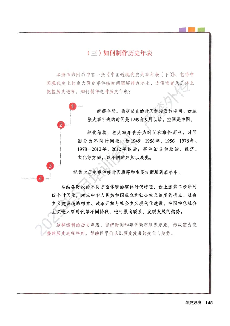 26春人教八下历史新教材_新八下历史_00、更新资料3月23日_新版_第一套_08.keben